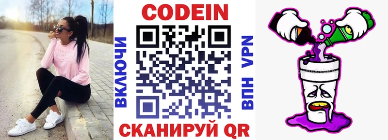 Кодеиновый сироп Lean напиток Lean (лин)  Жигулёвск 
